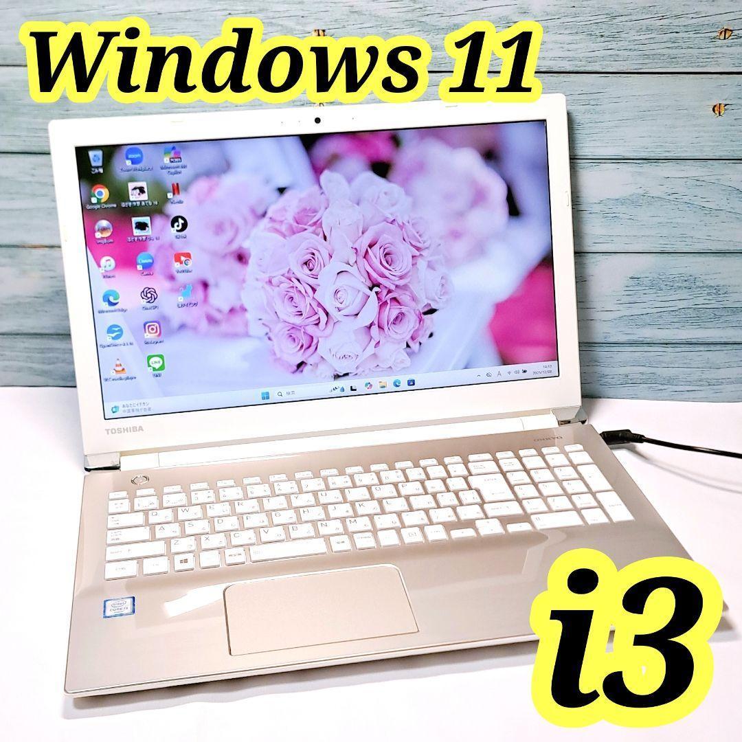 H91 すぐ使える設定済 東芝ノートパソコン Windows11 ダイナブック