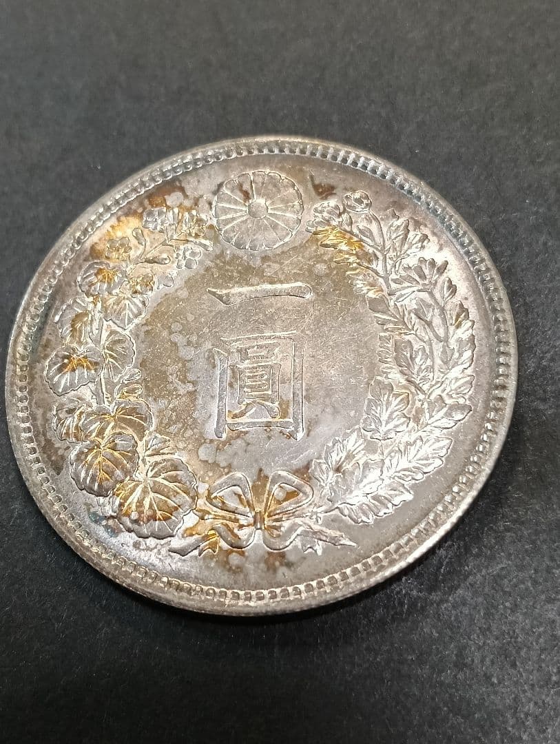 い*み様 新1円銀貨　明治7年