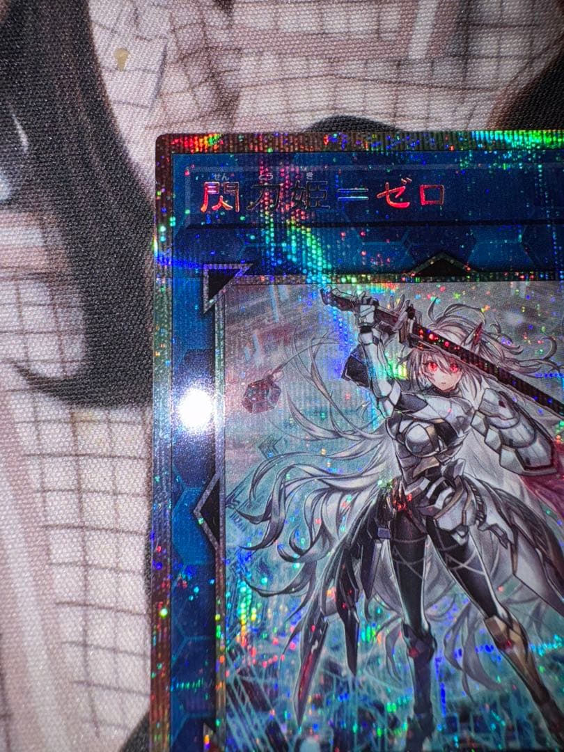 閃刀姫=ゼロ　プリズマティックシークレットレア　プリシク