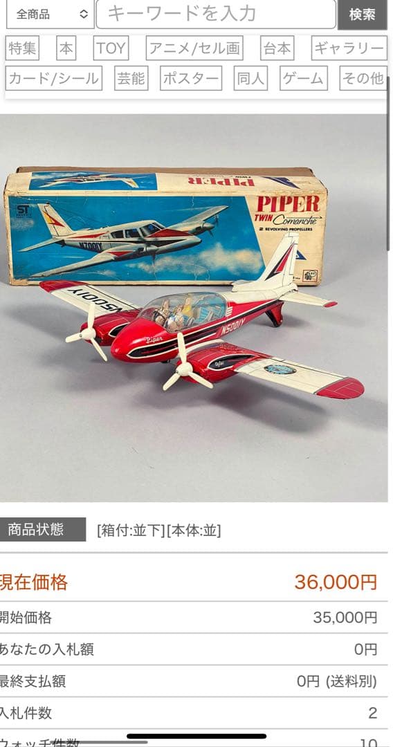 アサヒ 旭玩具 パイパー ツイン コマンチ 70年代　ブリキ　飛行機 日本製