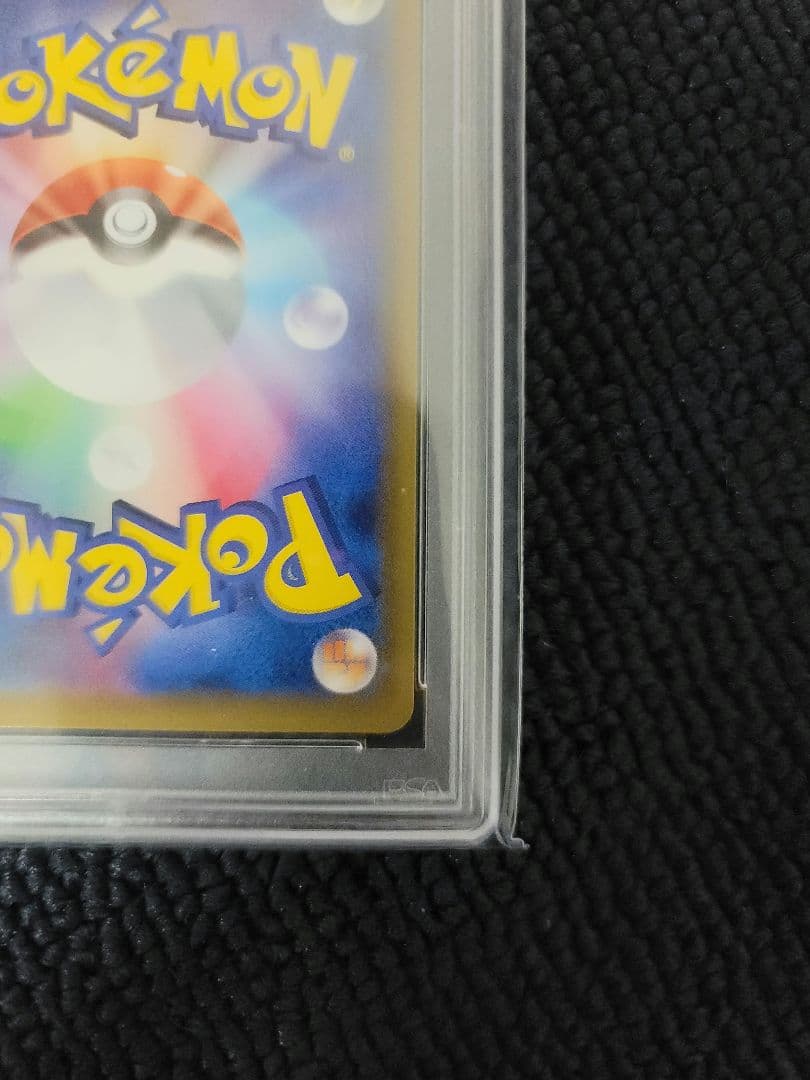 ニンフィアVMAX SA PSA10