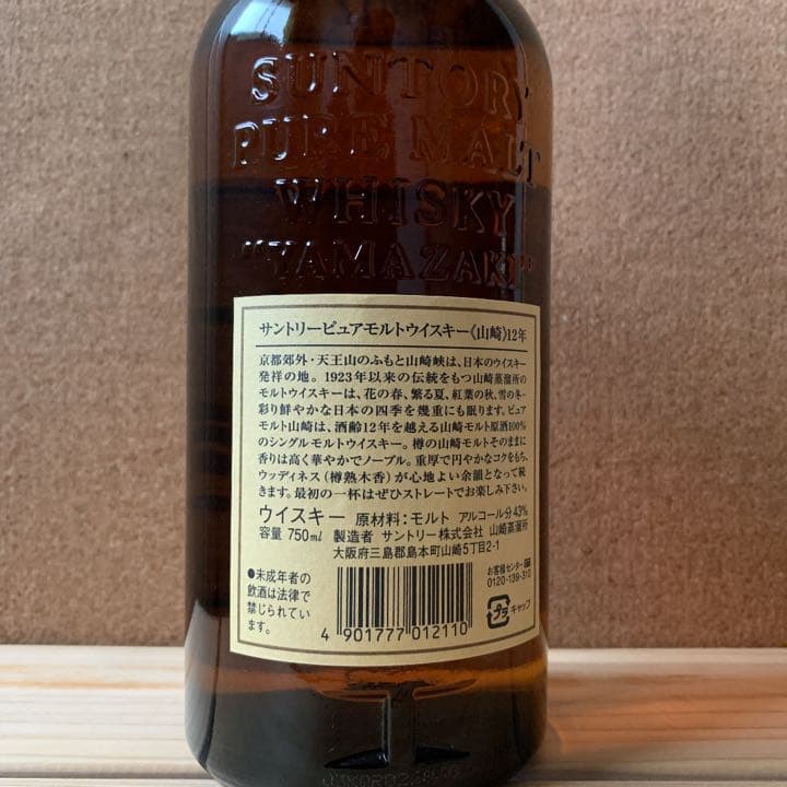 サントリーウイスキー　山崎12年 木箱