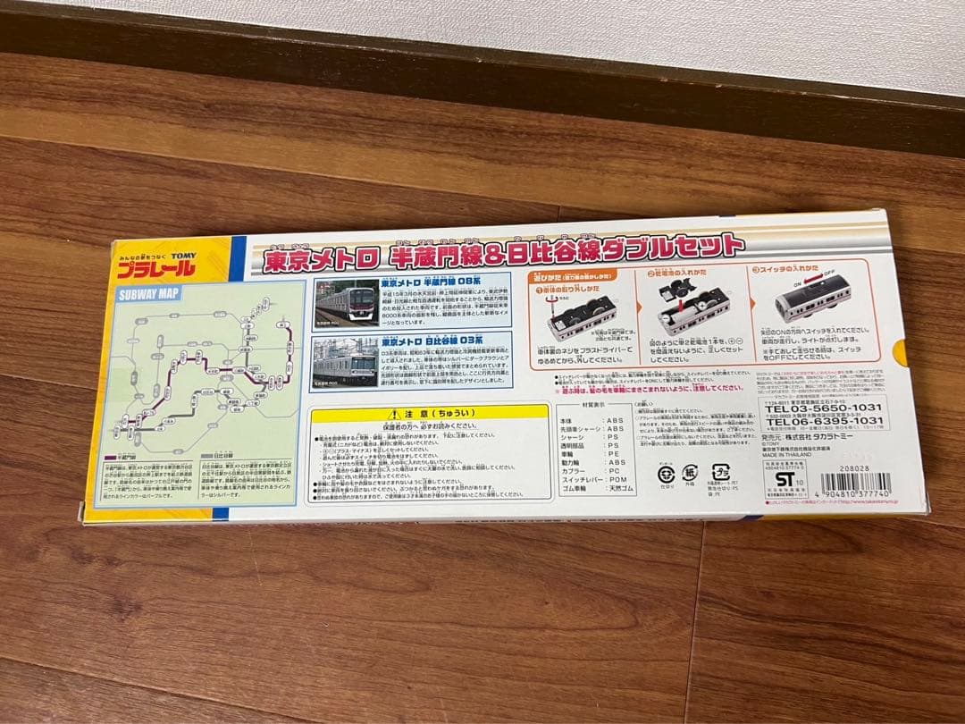 【未開封未使用品】東京メトロ半蔵門線08系＆日比谷線03系ダブルセットプラレール