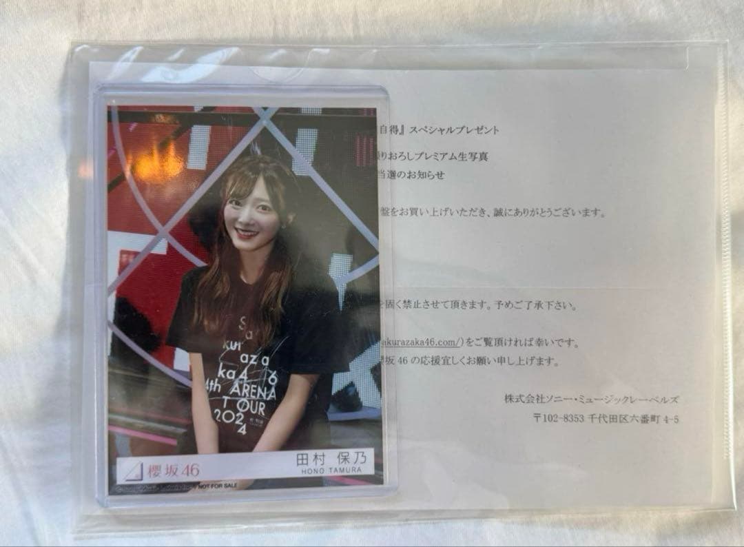 櫻坂46 田村保乃 自業自得 ライブ会場撮りおろし プレミアム生写真