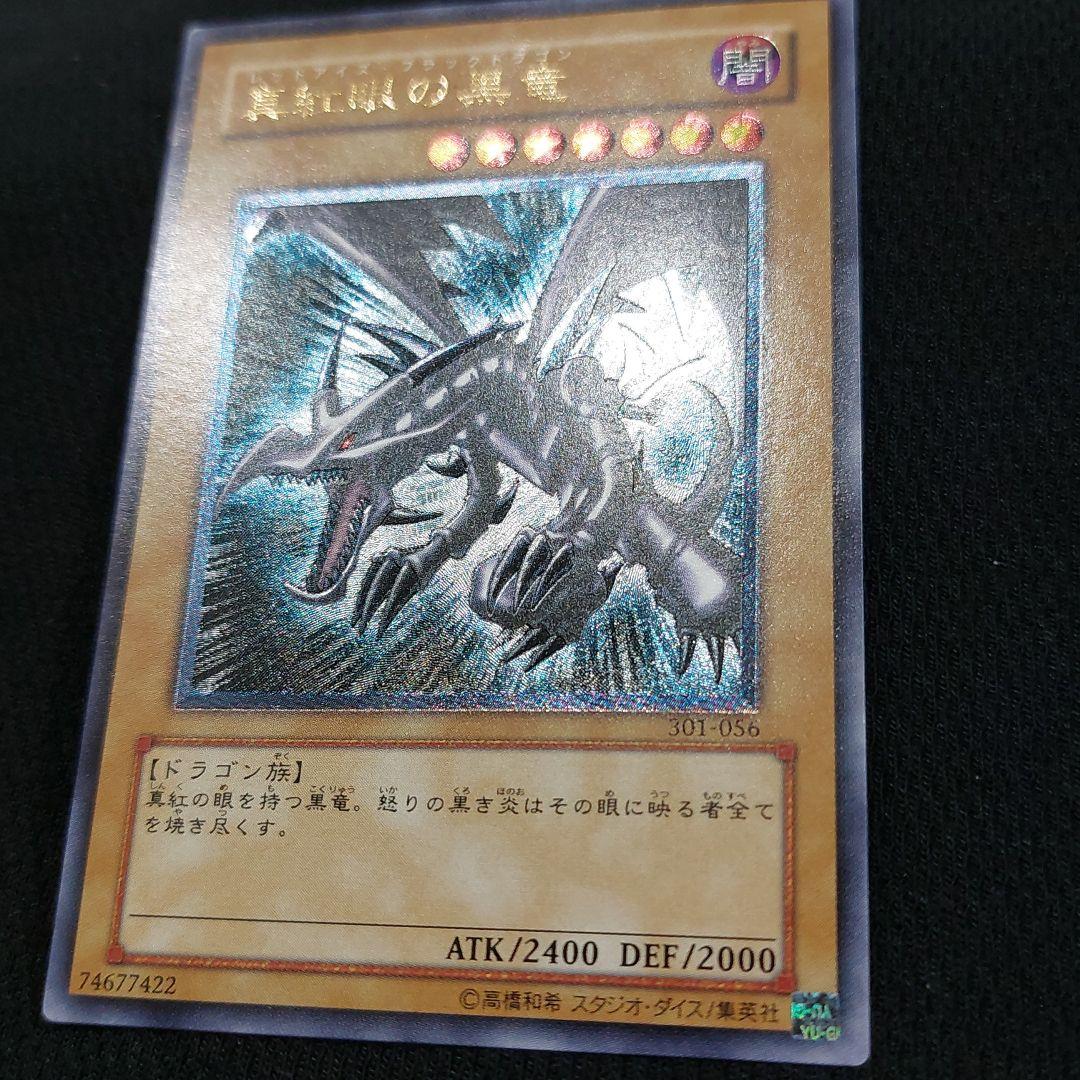 遊戯王 レッドアイズブラックドラゴン レリーフ