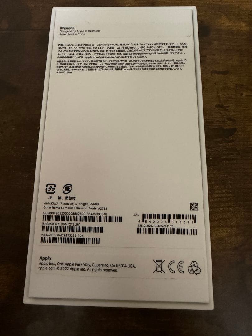 [美品] iPhoneSE 第三世代 256GB ミッドナイト