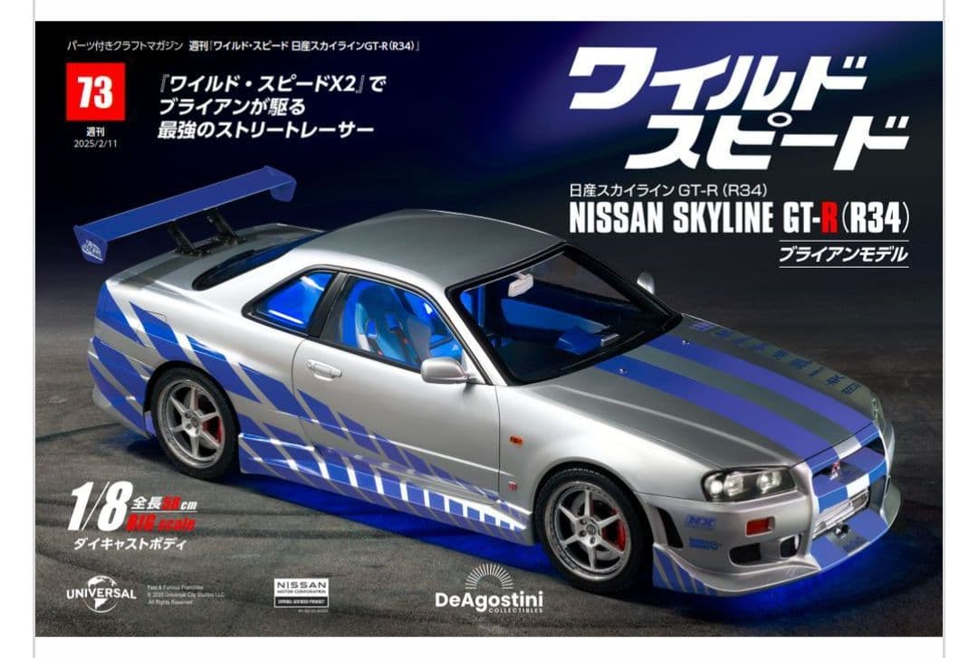【ゆう】ワイルドスピード Nissan Skyline GT-R
