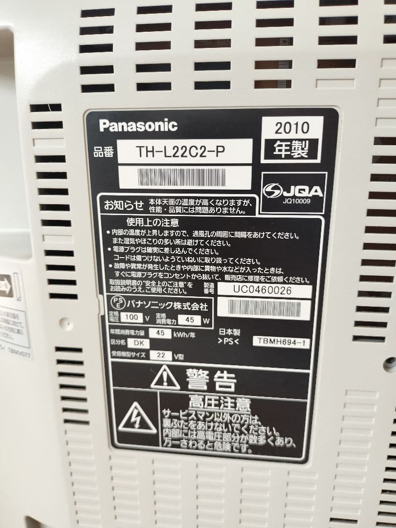 希少カラー 美品 パナソニック VIERA 22型 TH-L22C2 ピンク