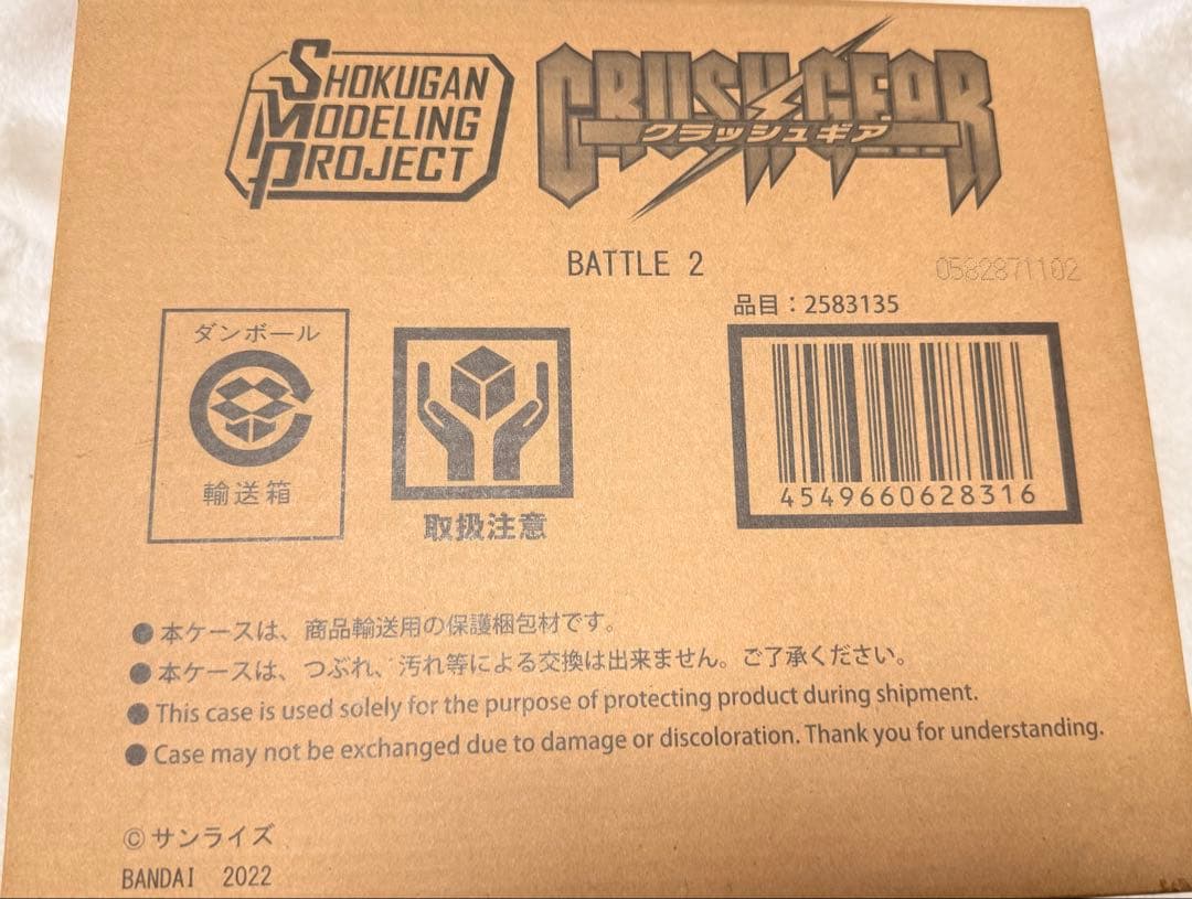 SMP クラッシュギア　BATTLE 2