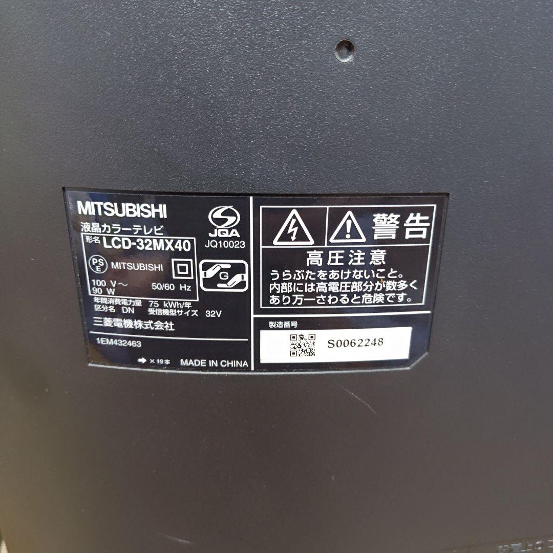 MITSUBISHI 三菱　LCD-32MX40 32型　液晶テレビ モニター