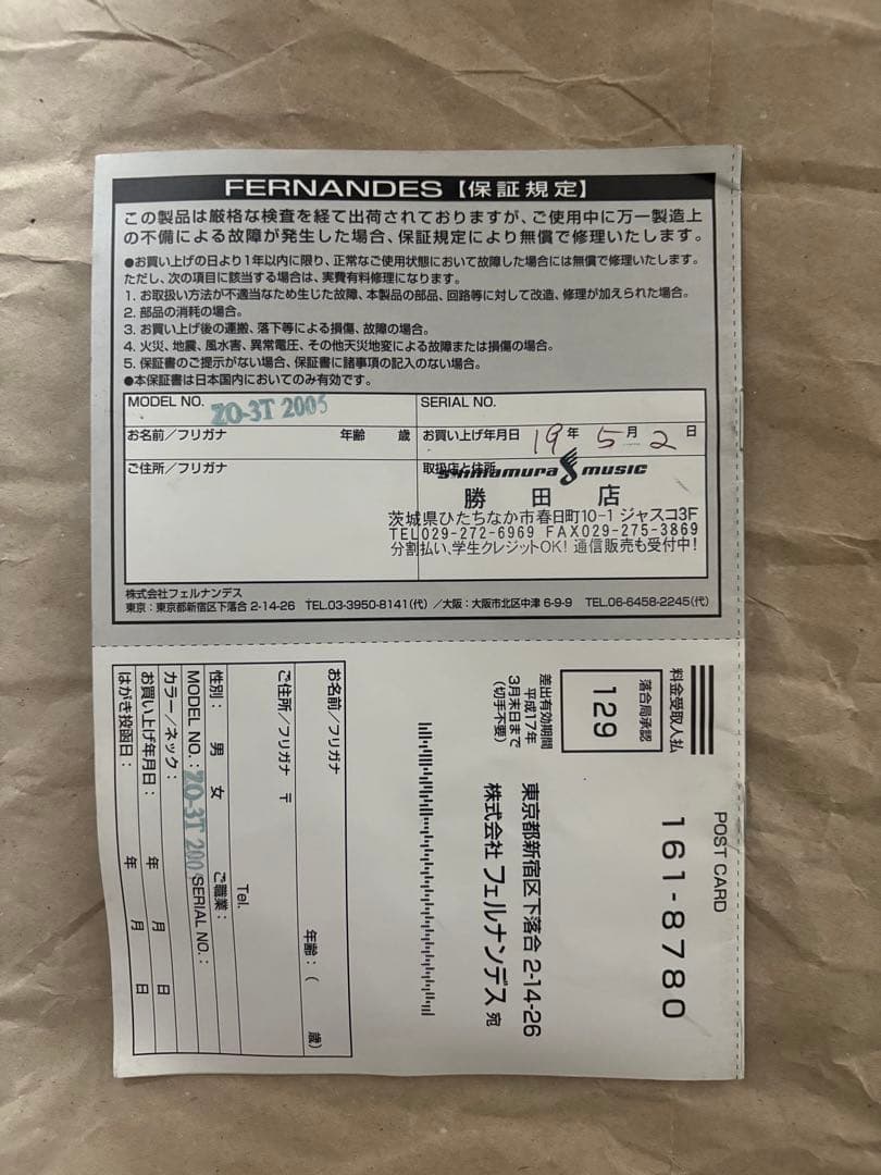 フェルナンデス　ZO-3T 芸達者