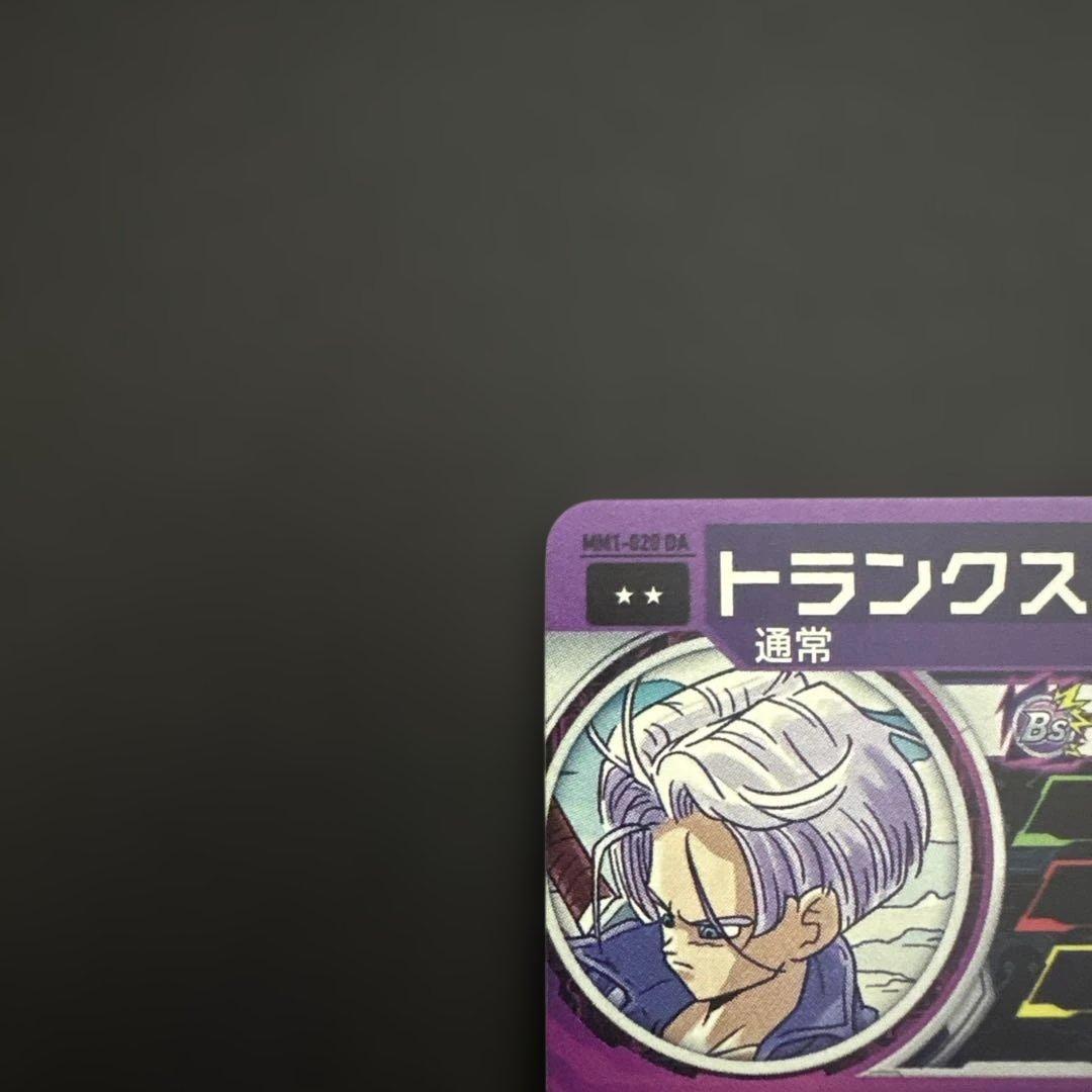 スーパードラゴンボールヒーローズ MM1-020 DA トランクス:青年期