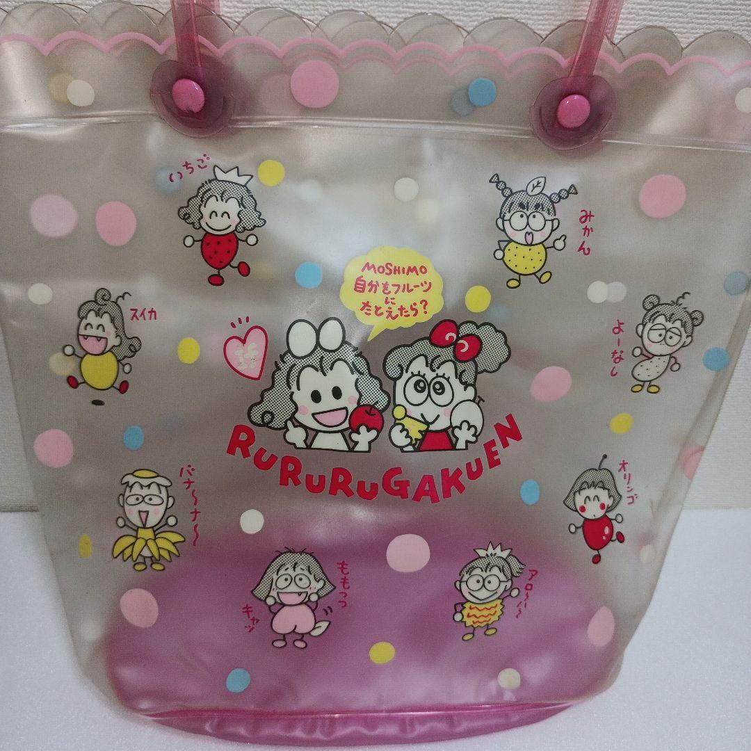 サンリオ　るるる学園　平成レトロ　ビニールバック　プール　フルーツ　水玉