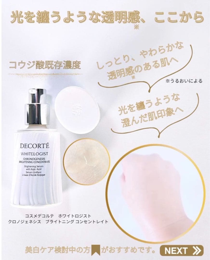 ホワイトロジスト　クロノジェネシス　ブライトニング コンセントレイト