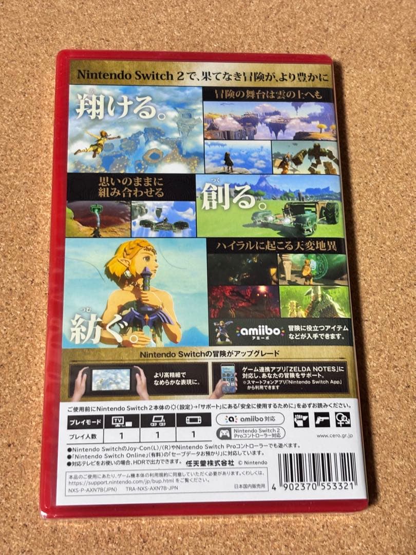 ゼルダの伝説　ブレワイ　ティアキンセット