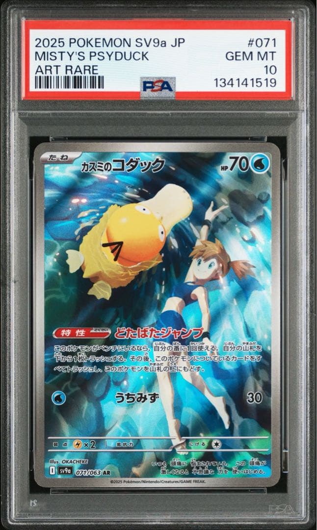 カスミのコダック PSA10 AR SV9a 熱風のアリーナ 071/063