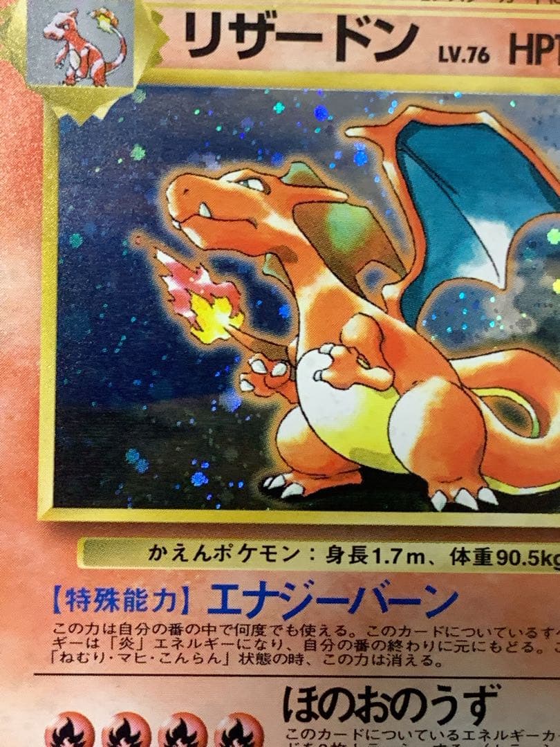 かえんリザードン No.006 キラカード 当時物 ポケモンカード