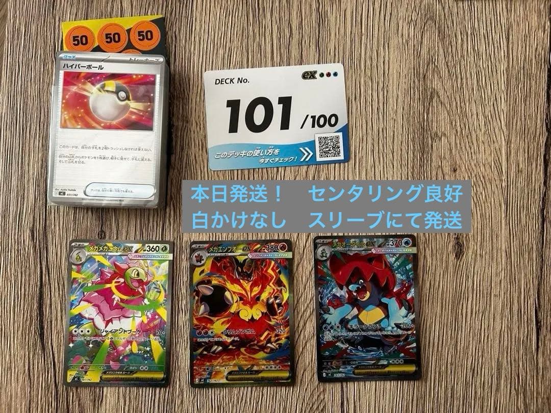スタートデッキ100バトルコレクション 101番　ポケカ　御三家　おまけ付き