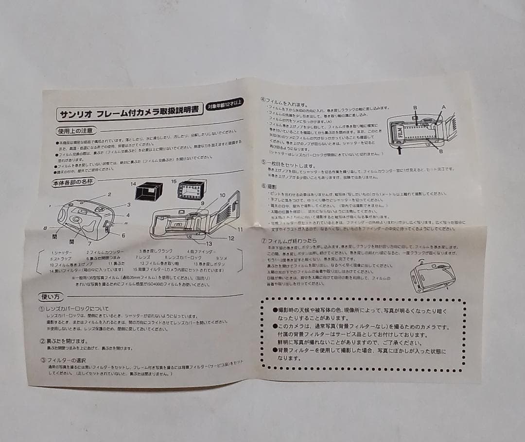 サンリオ　SANRIO　ポムポムプリン　フレームカメラ