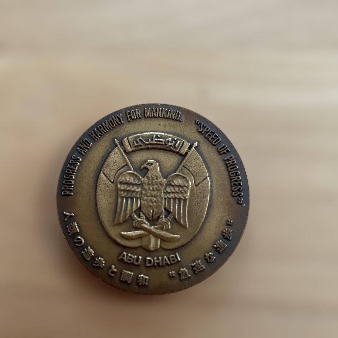 EXPO '70 大阪 アラブ首長国連邦 メダル 記念