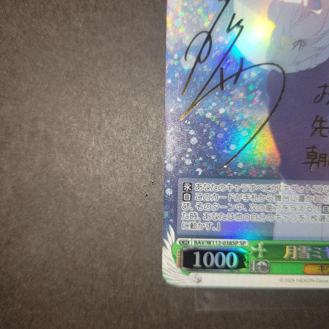 ヴァイスシュヴァルツ　ブルアカ　月雪ミヤコ　SP