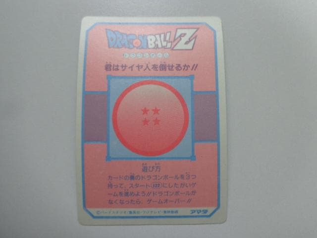 【袋出し 極美品】1989 ドラゴンボール アマダ No.127 PPカードダス
