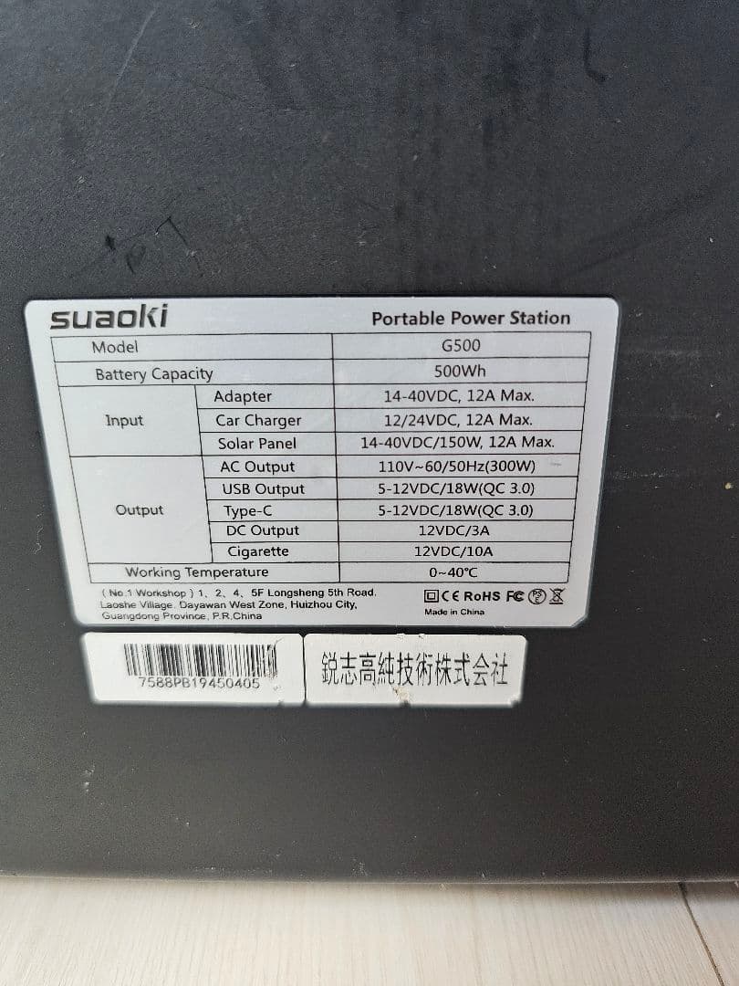 suaoki ポータブル電源 　g500