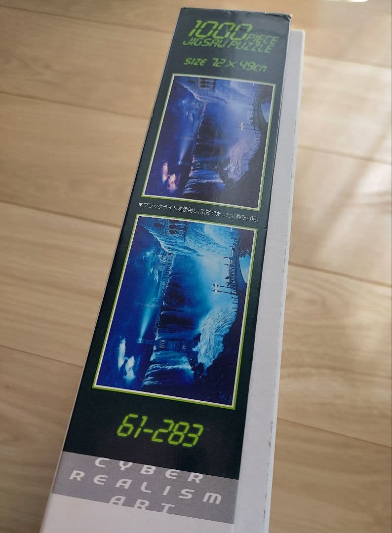 【廃盤商品】Lovers Journey 1000ピース 光るジグソーパズル