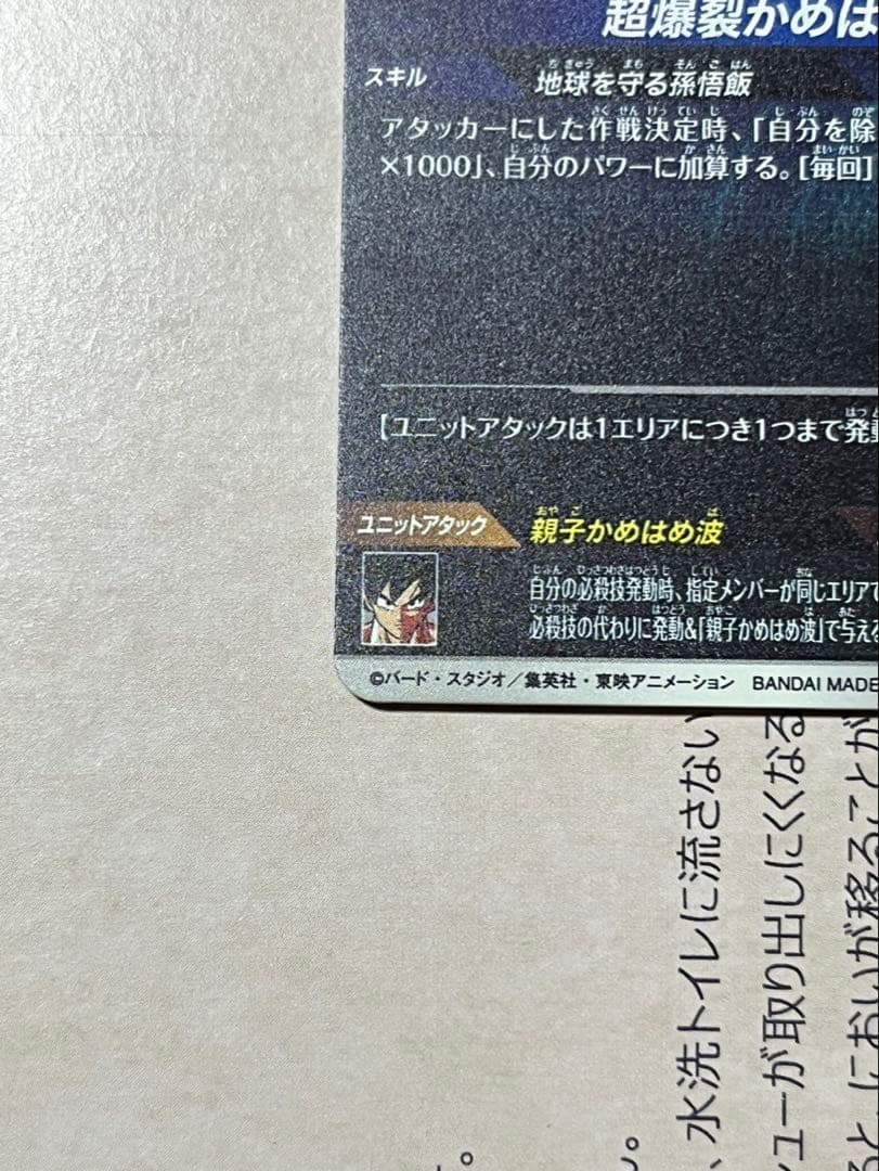 sdv5-008 パラレル　孫悟飯少年期　ドラゴンボールスーパーダイバーズ