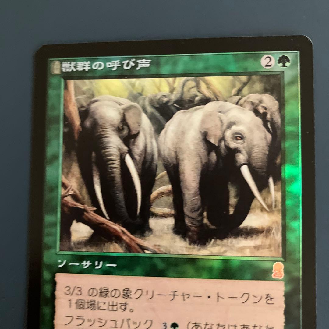 ODY:獣群の呼び声:日本語FOIL 1枚