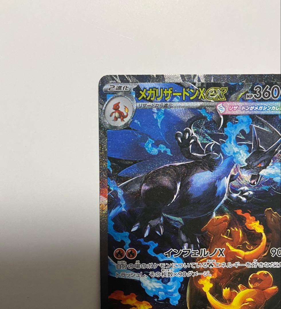 メガリザードンX ex　SAR　110/080