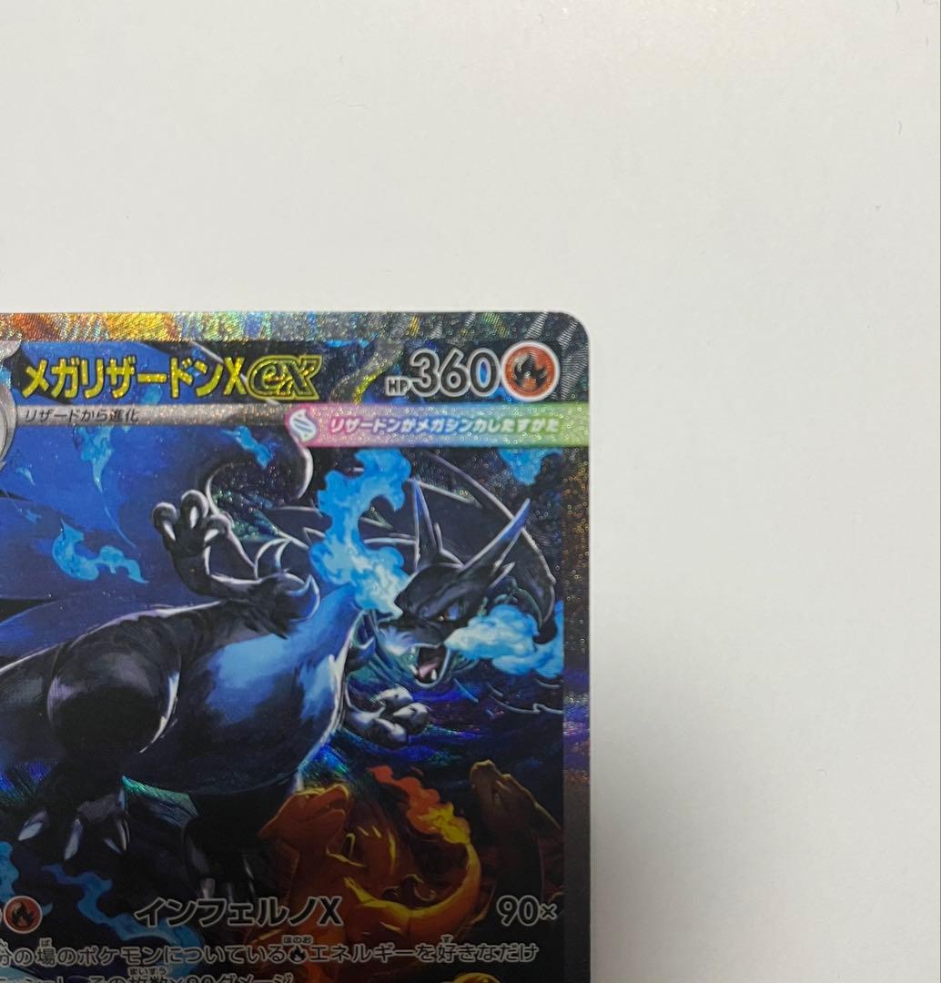 メガリザードンX ex　SAR　110/080