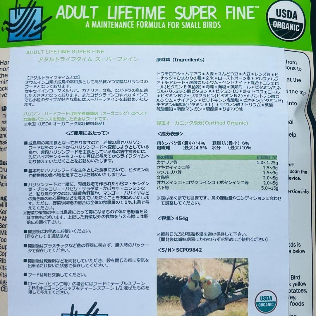 2026.12 ハリソン アダルトライフタイムスーパーファイン 極小粒 454g