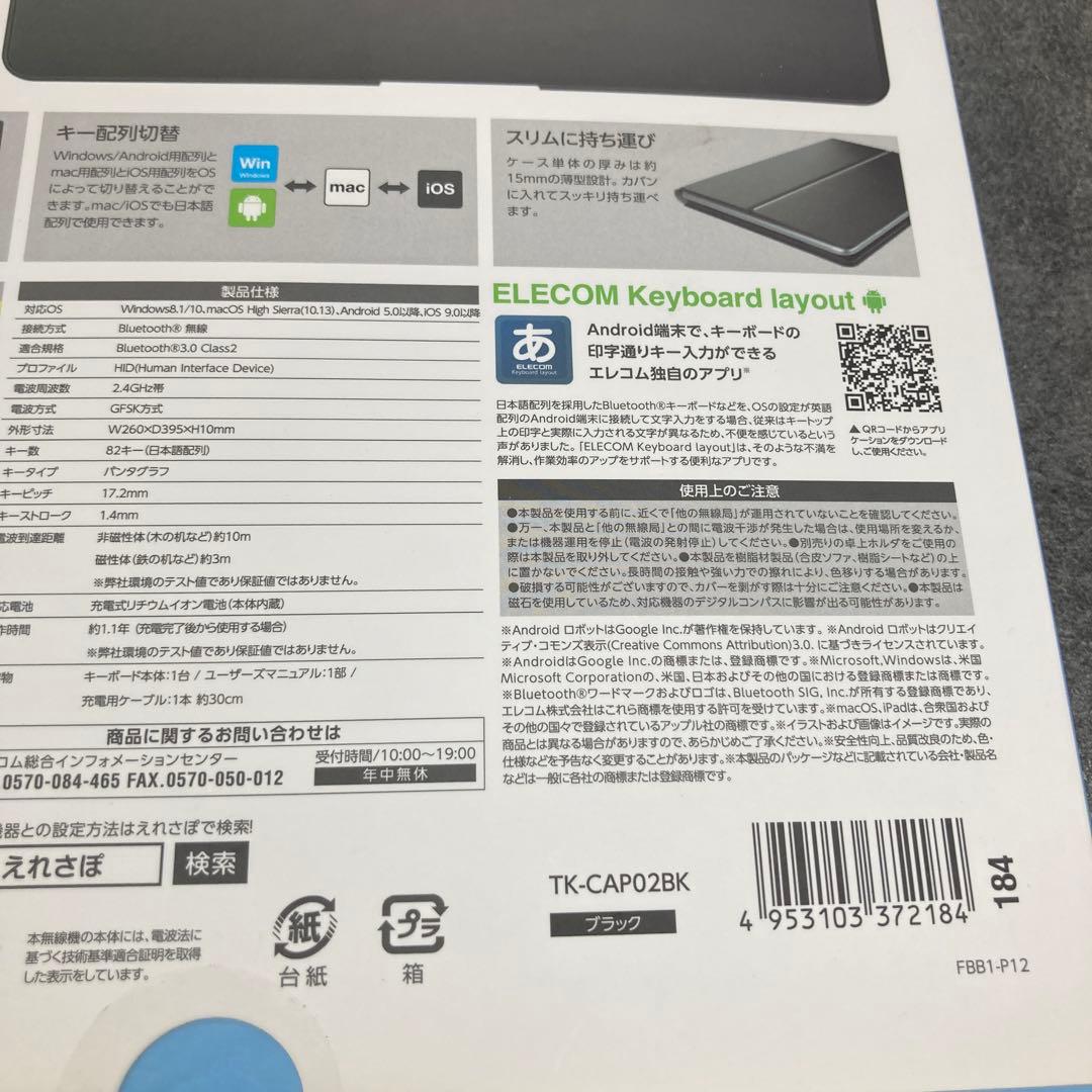エレコム タブレットケース ワイヤレス Bluetooth キーボード ケース