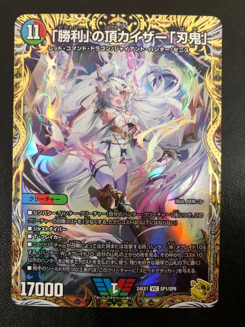 kny24894#74 デュエマ 「勝利」の頂カイザー「刃鬼」 金トレジャー