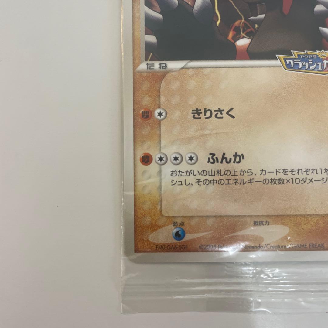 『ポケパーク2005 配布』プロモ　グラードン HP80 ポケモンカード