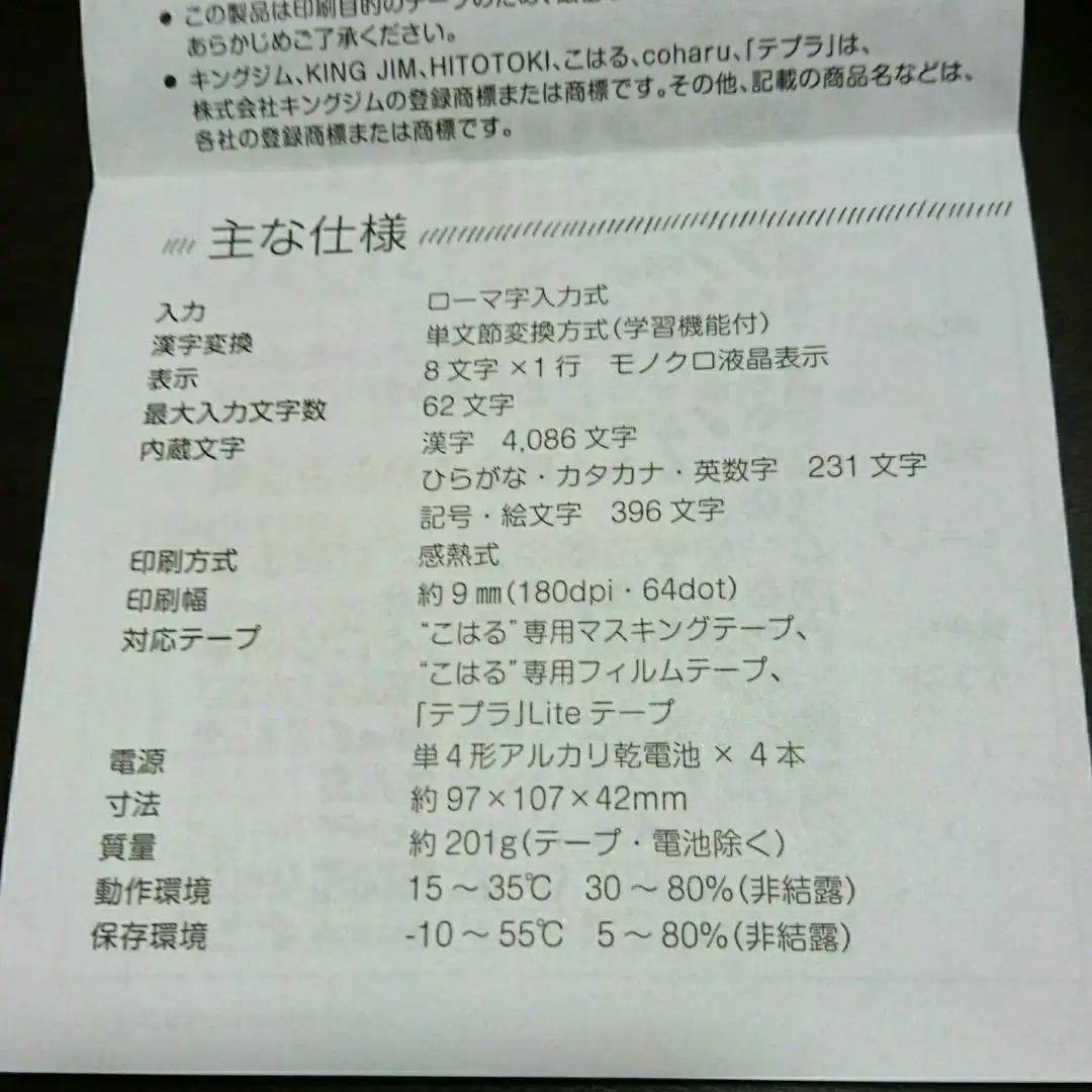 ラベルライター『こはる』 テープ付き