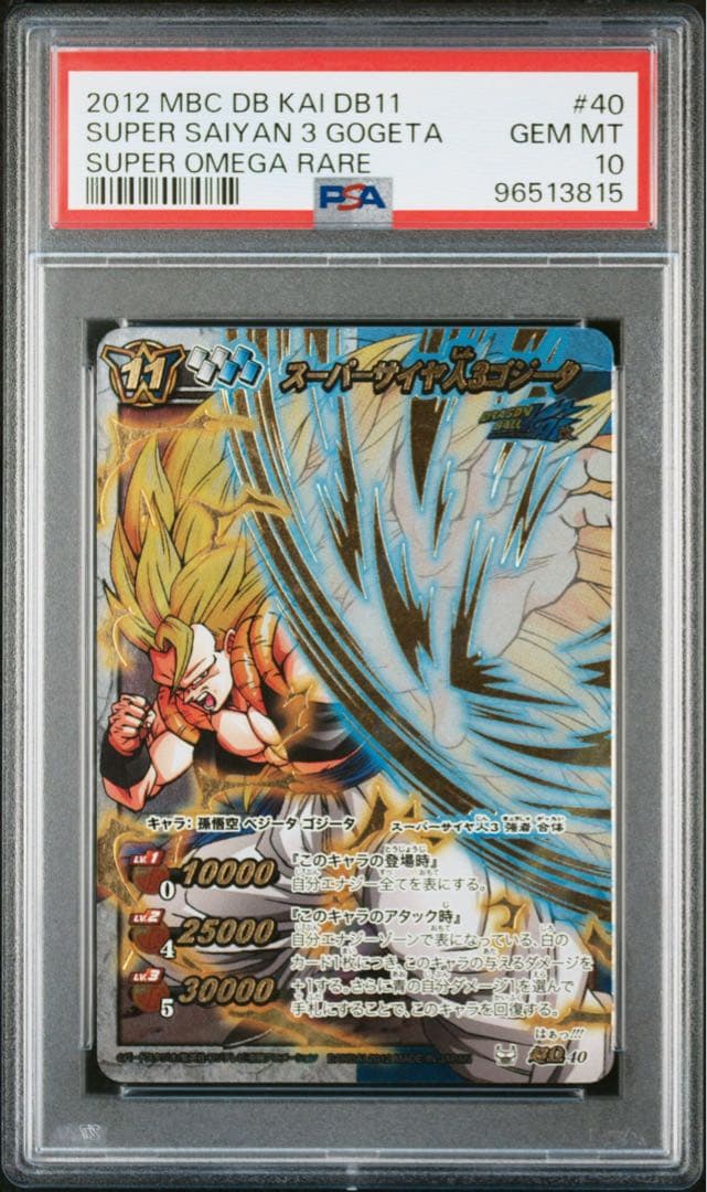 ミラバト dragonball ドラゴンボール　ゴジータ psa10 2