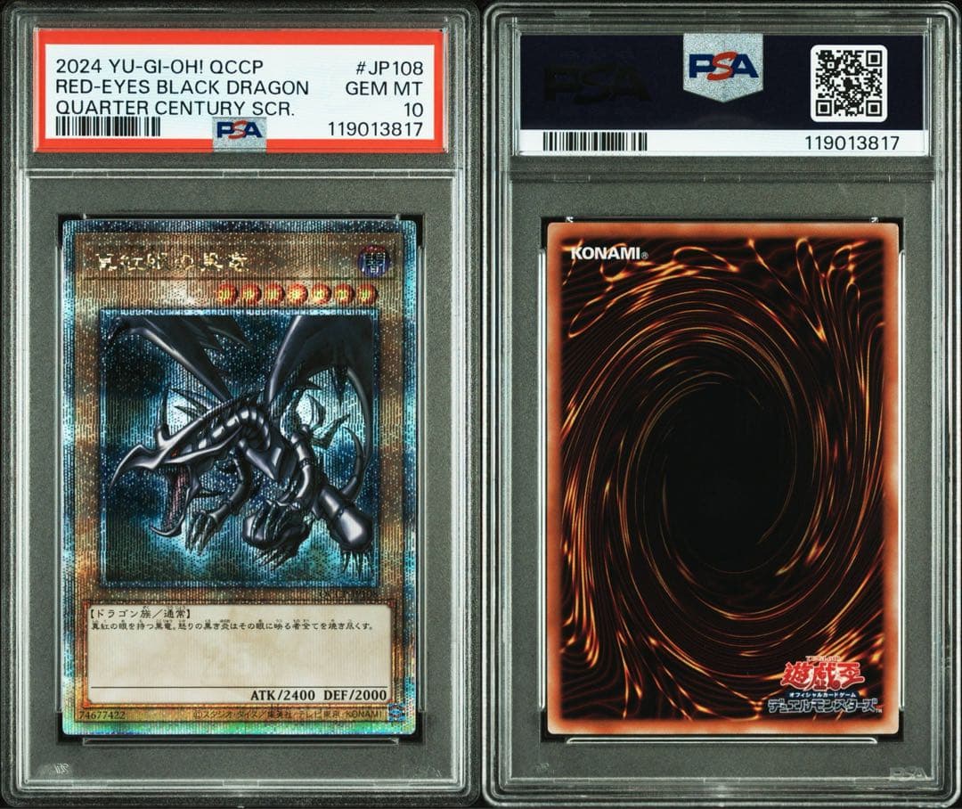 【 鑑定品 PSA10 】　極美品　真紅眼の黒竜　25th クオシク　五つ目