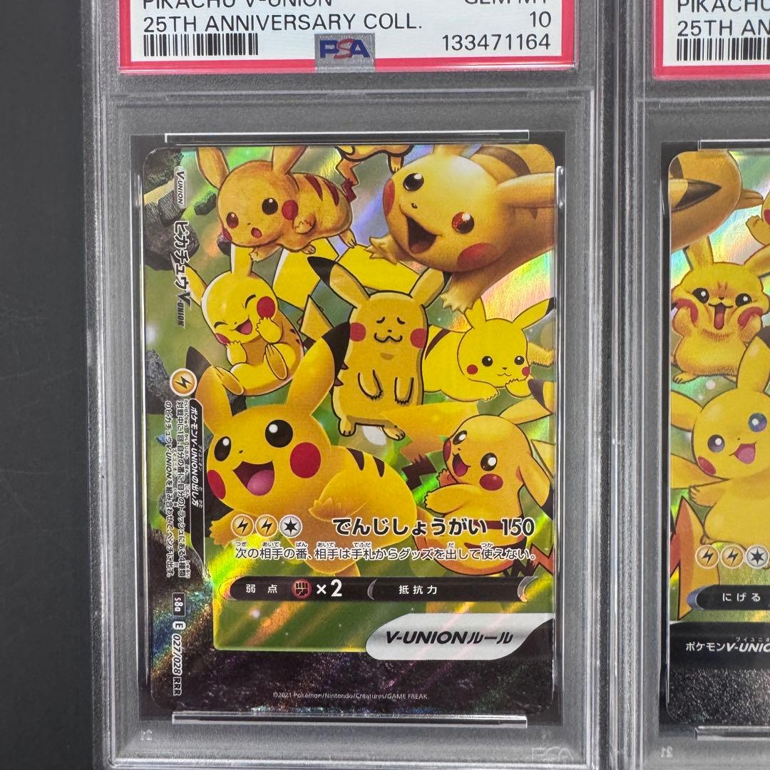 PSA10 4連番 ピカチュウ V-UNION Vユニオン 4枚セット ポケモン