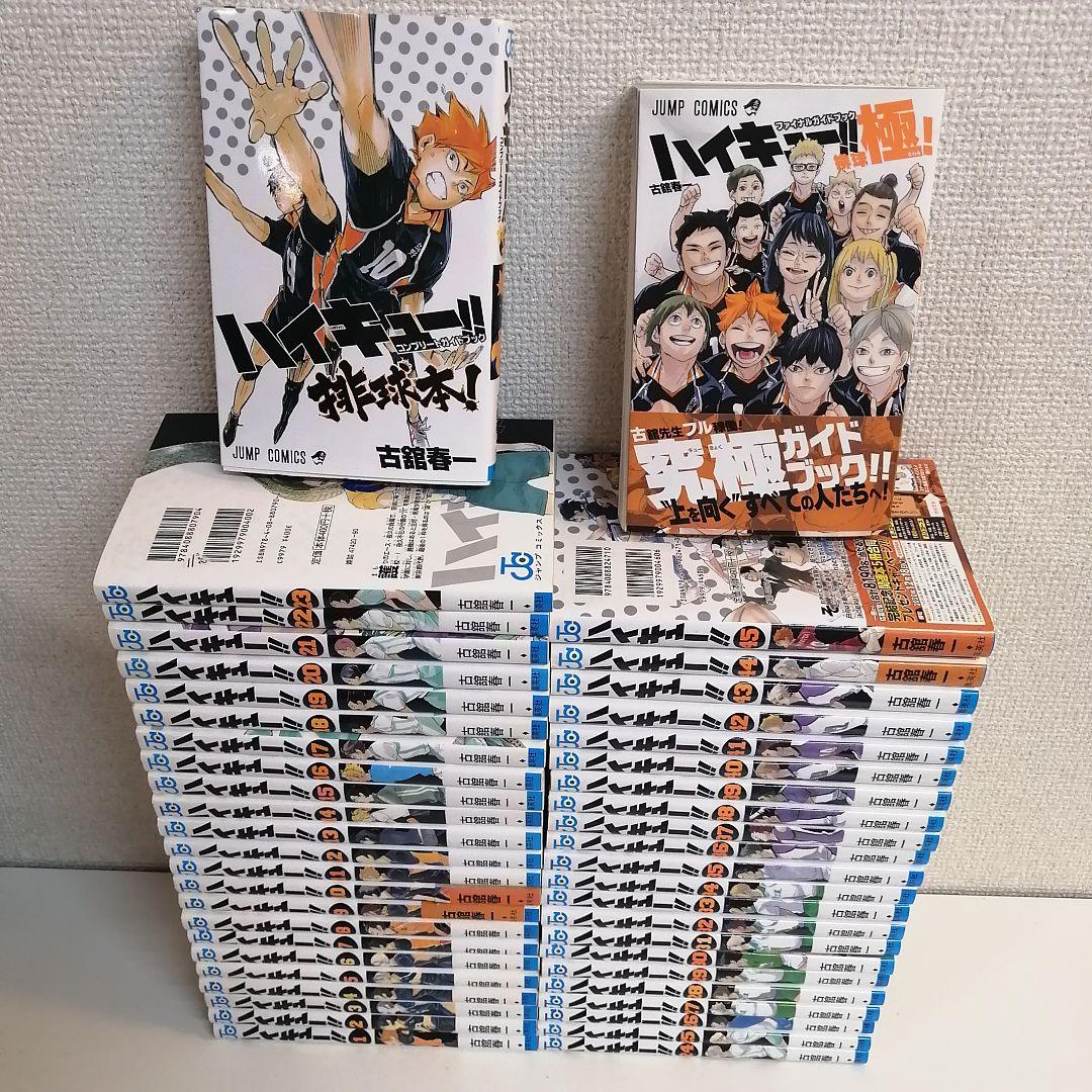 ハイキュー　 全巻セット　全巻　全45巻 漫画　33.5巻　ハイキュー!!