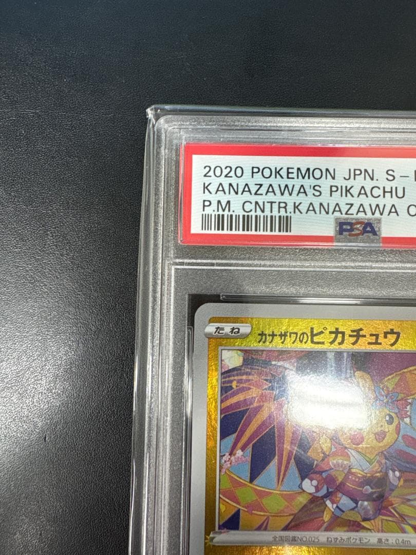 【PSA9】カナザワのピカチュウ プロモ 147/S-P オープン記念