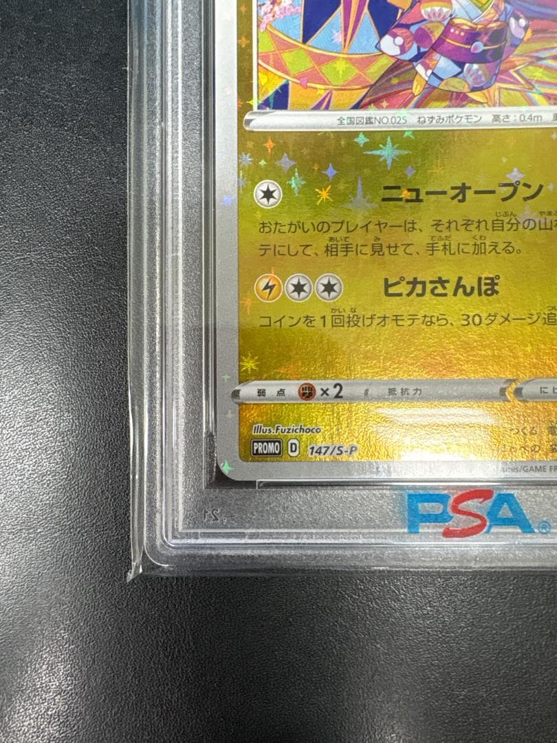 【PSA9】カナザワのピカチュウ プロモ 147/S-P オープン記念