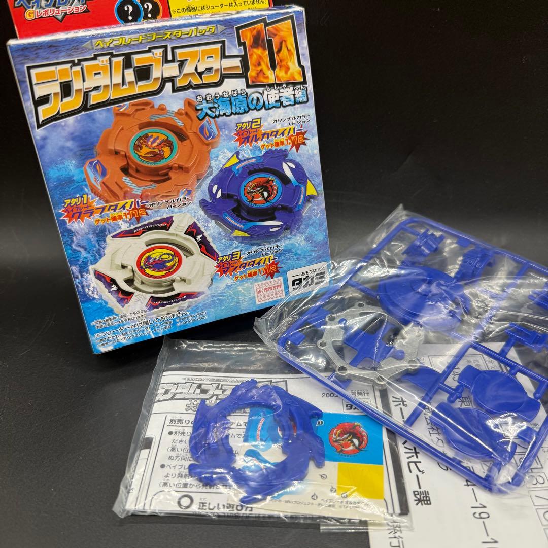 ベイブレード ランダムブースター11 オルカダイバー オリジナルカラーバージョン