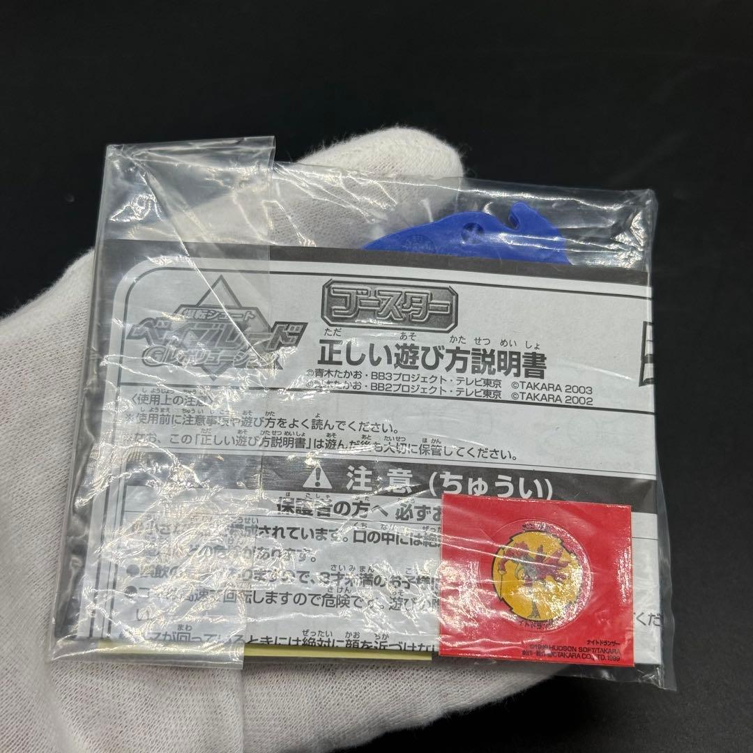 ベイブレード ランダムブースター11 オルカダイバー オリジナルカラーバージョン