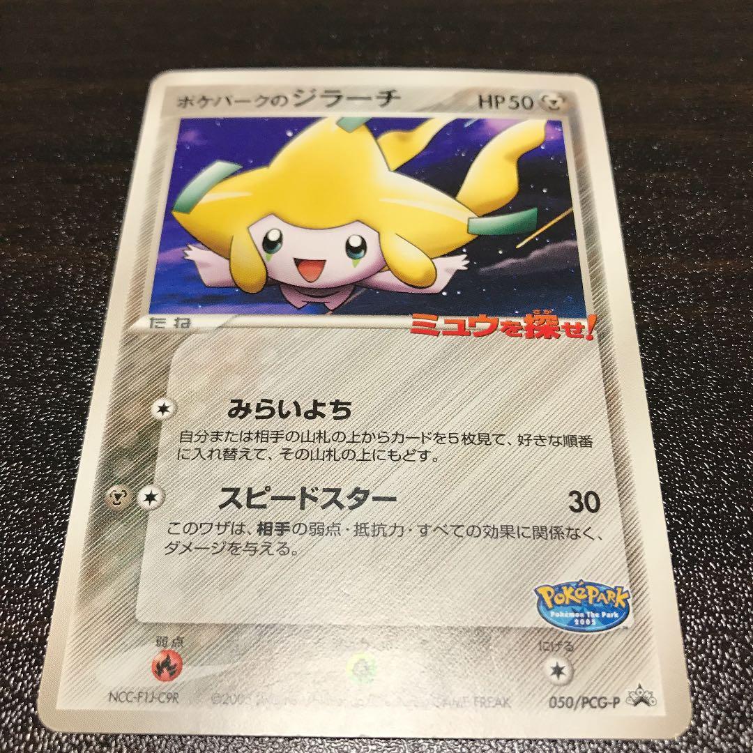 ポケモンカード　ポケパーク　8枚セット