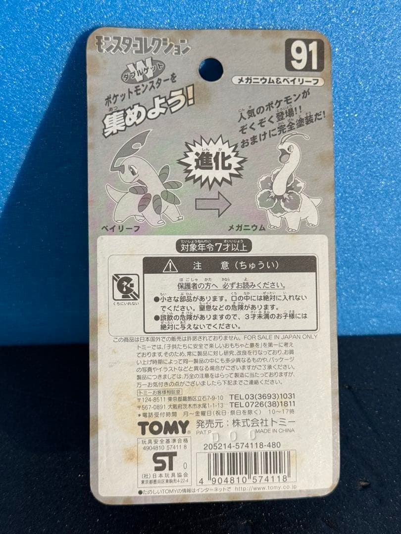 新品　モンスターコレクション 91 フィギュア　モンコレ　メガニウム&ベイリーフ