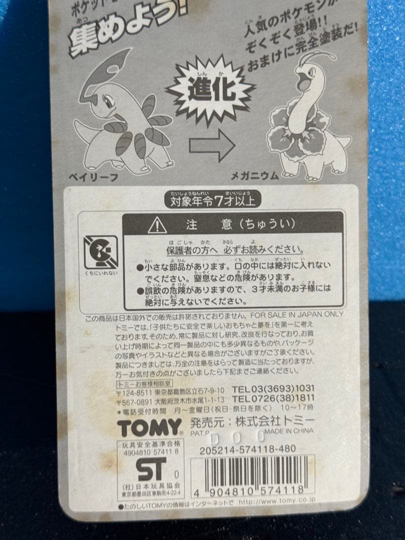 新品　モンスターコレクション 91 フィギュア　モンコレ　メガニウム&ベイリーフ