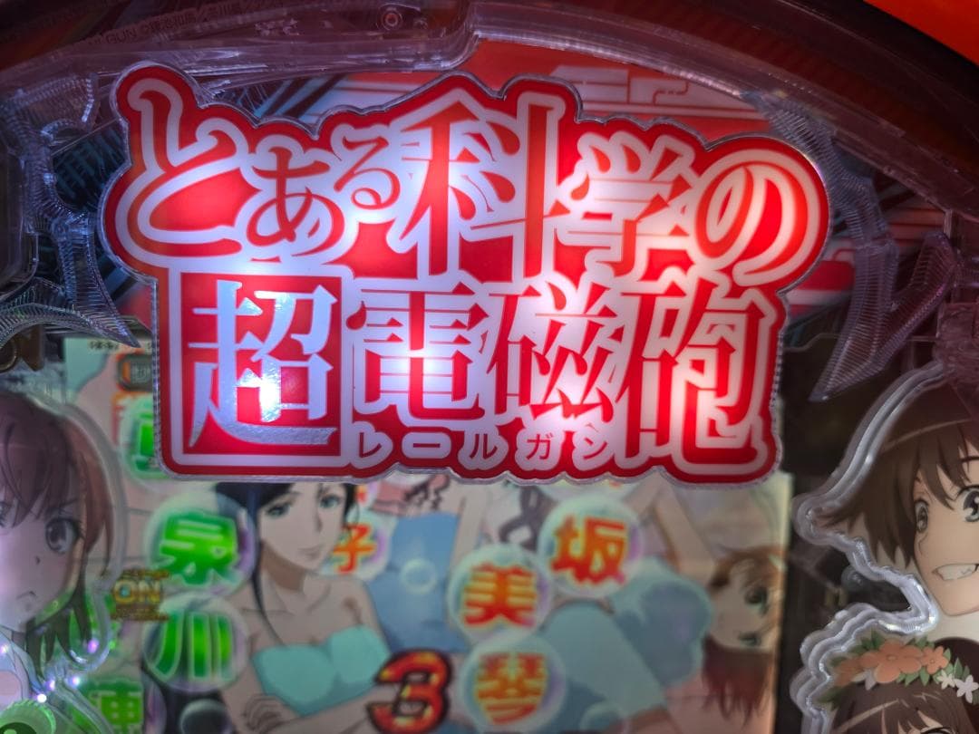 とある科学の超電磁砲