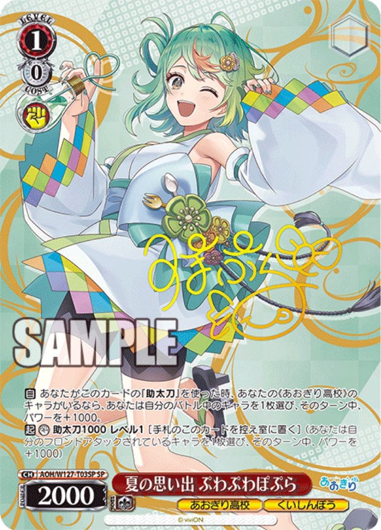 【ヴァイスシュヴァルツ】夏の思い出 ぷわぷわぽぷら　sp あおぎり高校